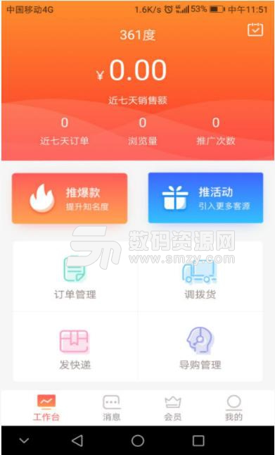 找找协作app(帮助商家的进销存) v3.0 安卓版