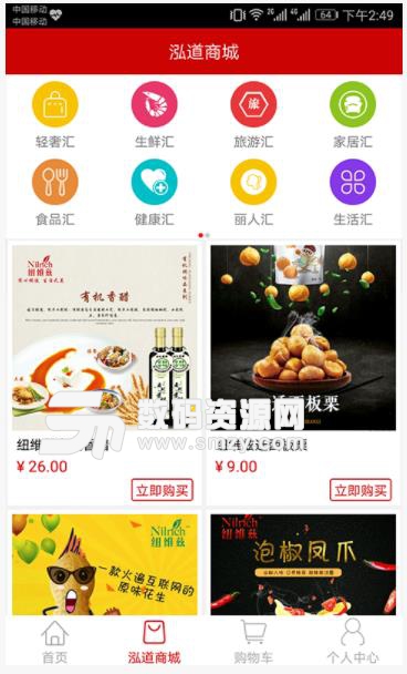 泓道商城app(同城服务) v2.2.3 安卓手机版