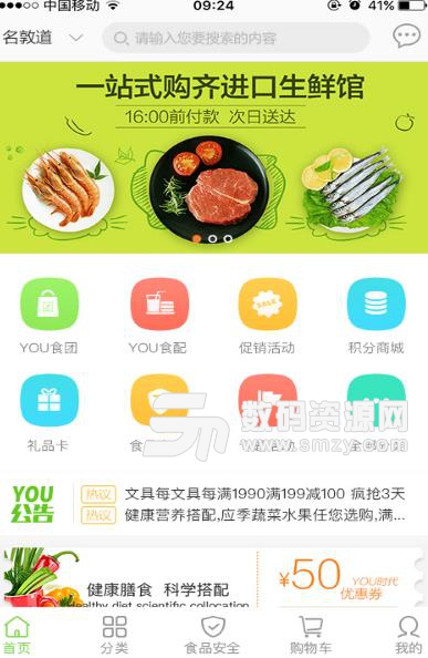 YOU時代APP(食品購物應用) v1.1.8 安卓版