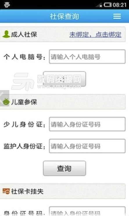 深圳便民免费版(社保公积金查询) v3.5.6 安卓版
