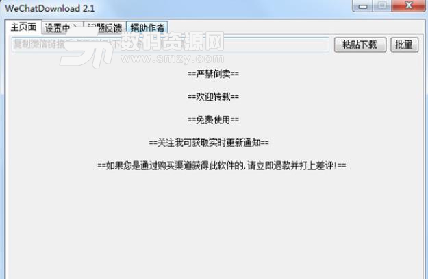 WeChatDownload官方版