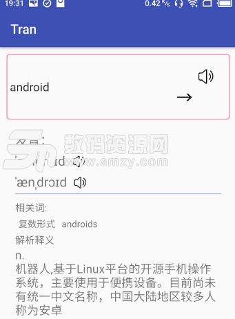 Tran翻译app安卓版(爱词霸百度翻译源) v1.5 手机版