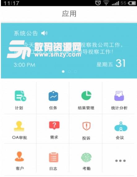 共振派APP最新版(适合之中大型企业的办公软件) v2.1.4 安卓版