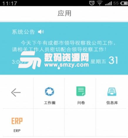 共振派APP最新版(適合之中大型企業的辦公軟件) v2.1.4 安卓版