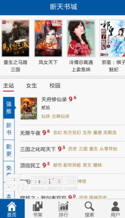 断天书城app安卓版(掌中看小说必备) v2.5 手机版