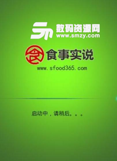 食事实说app安卓版(关注食品安全问题) v1.0.0 手机版