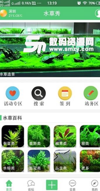 水草秀APP(水草社交论坛) v3.2.3 Android版