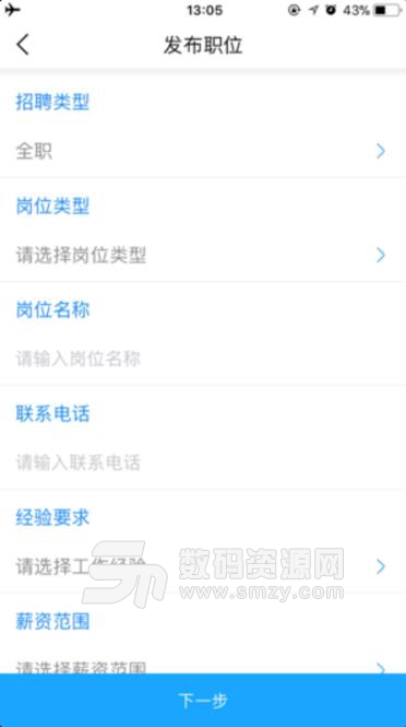 易聘網APP(求職者可與企業電話溝通) v1.2 安卓版