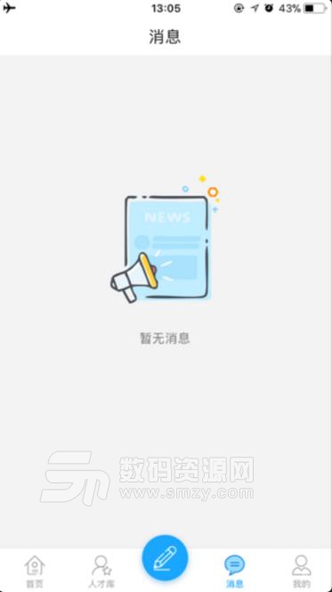 易聘網APP(求職者可與企業電話溝通) v1.2 安卓版