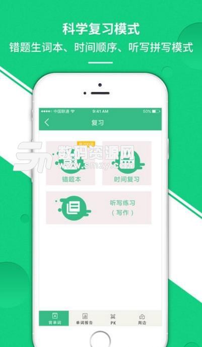 雷哥单词app正式版(在线背单词) v1.2 安卓版