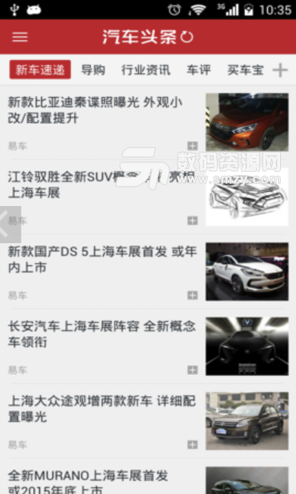 买车圈安卓版(购车资讯app) v2.9.1 手机版