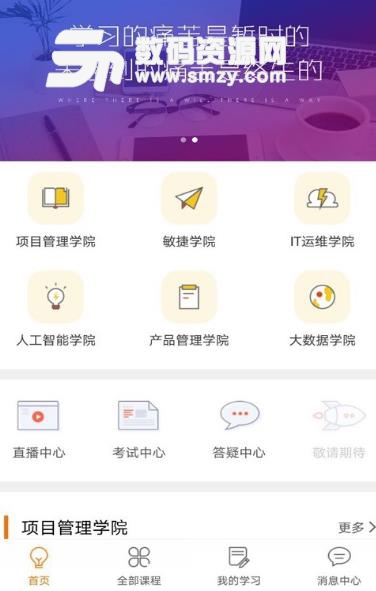 光环云课堂app官方版(手机学习教育应用) v2.3 安卓版