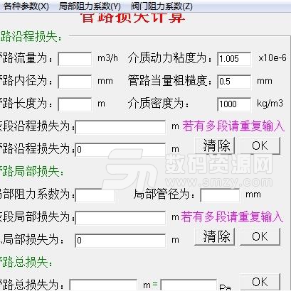 管路損失計算工具最新版下載