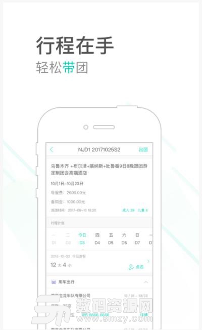 微叮app(导游订单管理) v1.4.2 安卓手机版