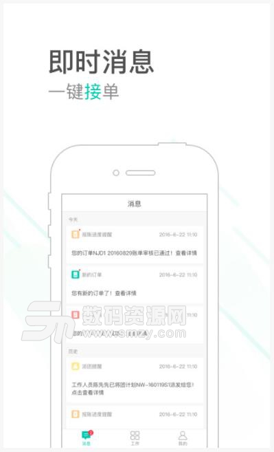 微叮app(导游订单管理) v1.4.2 安卓手机版
