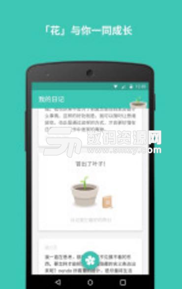 花官方手机版(日记功能应用) v1.6.7 安卓版