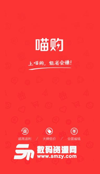 喵购app(优惠券赚钱) v5.4.0 安卓免费版