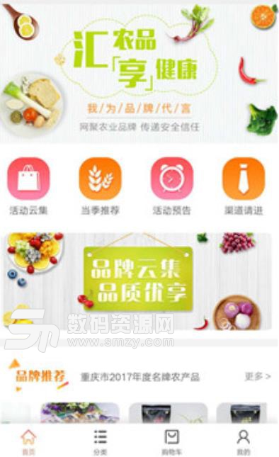 巴味商城app(农业电商购物平台) v1.1 安卓手机版