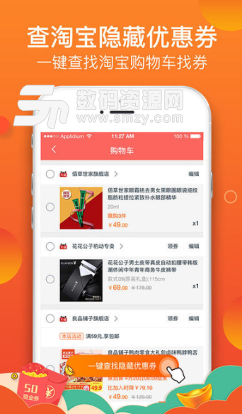 省钱小宝app手机版(省钱购物) v2.5.0 安卓版