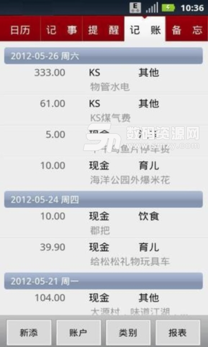效傲江湖免费版(手机记事本) v4.3.2 安卓版