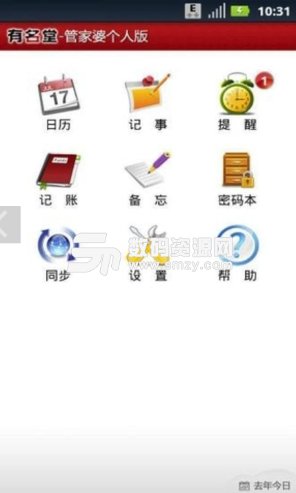 效傲江湖免费版(手机记事本) v4.3.2 安卓版