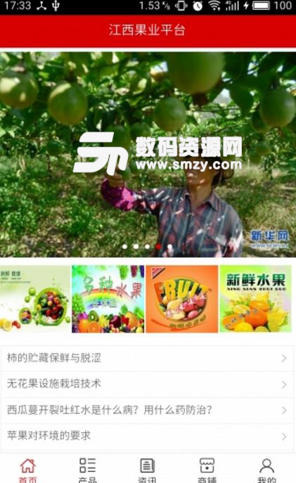 江西果业平台安卓版(水果特产购物平台) v5.1.0 免费版