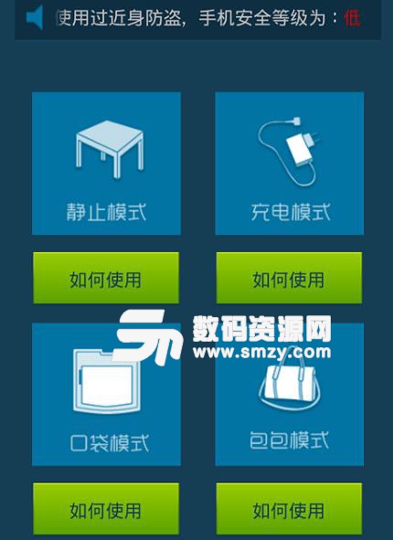 智游防盗app安卓版(手机远程防盗软件) v3.5.0 最新版