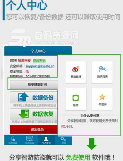 智游防盗app安卓版(手机远程防盗软件) v3.4.0 最新版