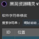 黑洞资源精灵最新版