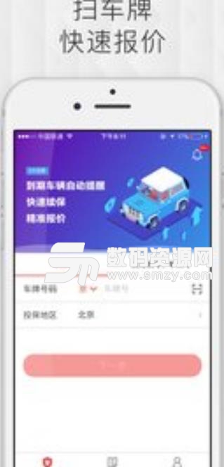车险机器人手机版(车险代理商) v3.2.6 Android版