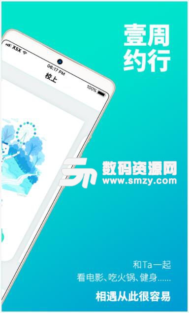 校上行app(校园社交) v2.5.0 安卓手机版