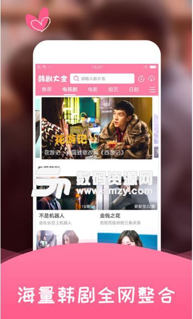 韩剧大全app(韩剧播放器) v1.3.1 安卓手机版