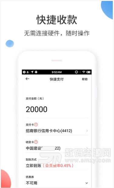 快支付app(绑定信用卡) v2.6.1 安卓版