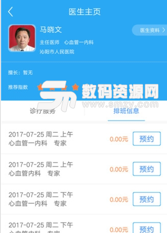 沁阳人民医院安卓版(掌上手机医院app) v3.4.12 手机免费版