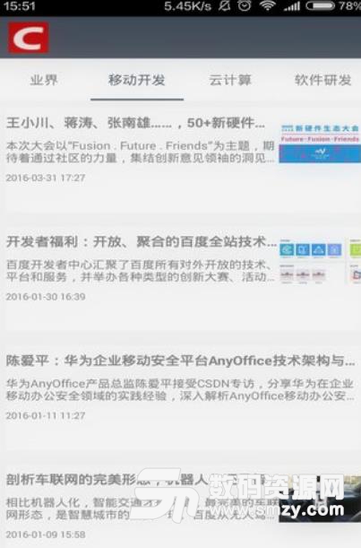 CSDN资讯APP(技新闻资讯阅读) v1.12.9.7 安卓版