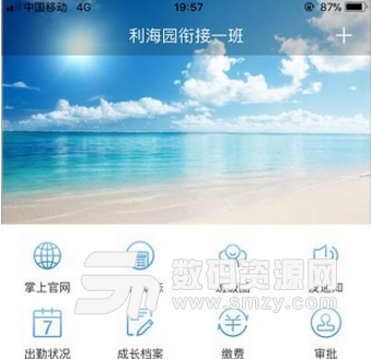 青蓝家园安卓版(智能教学管理app) v1.1.7 手机版