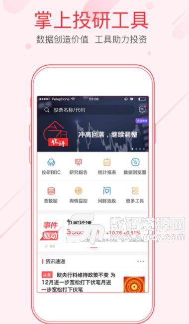 同花顺iFinD安卓app(财经资讯) v3.2 免费版