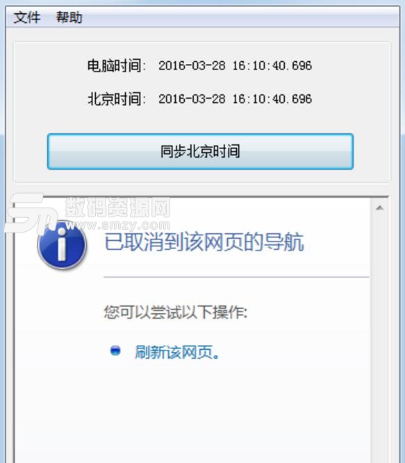 网络对时器最新版