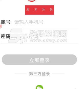 惠享特购app安卓版(手机购物) v1.2.0 手机版