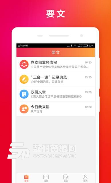 小移黨建app(進行演講來更深刻的學習) v1.1 安卓手機版