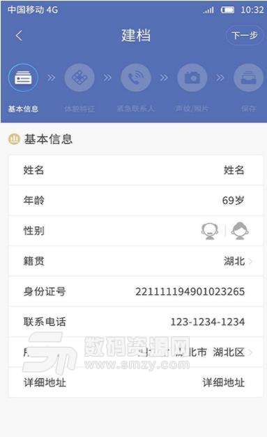 老人身份辨识app(寻人启事) v1.10 安卓版