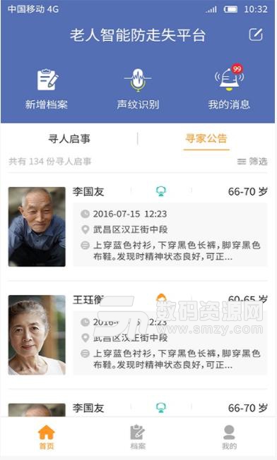 老人身份辨识app(寻人启事) v1.10 安卓版