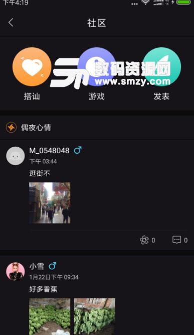 偶夜app(年轻人社交) v2.2.9 安卓版