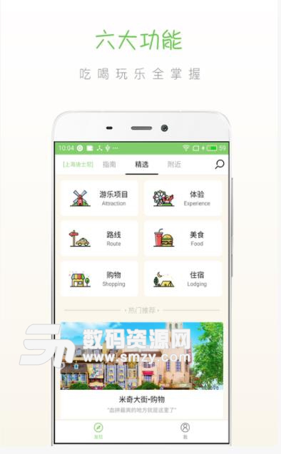 步步指南app(上海迪士尼旅游攻略) v1.3 安卓免费版