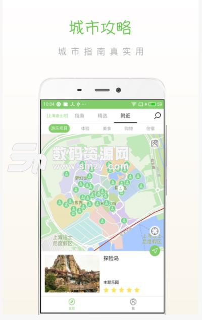 步步指南app(上海迪士尼旅游攻略) v1.3 安卓免费版