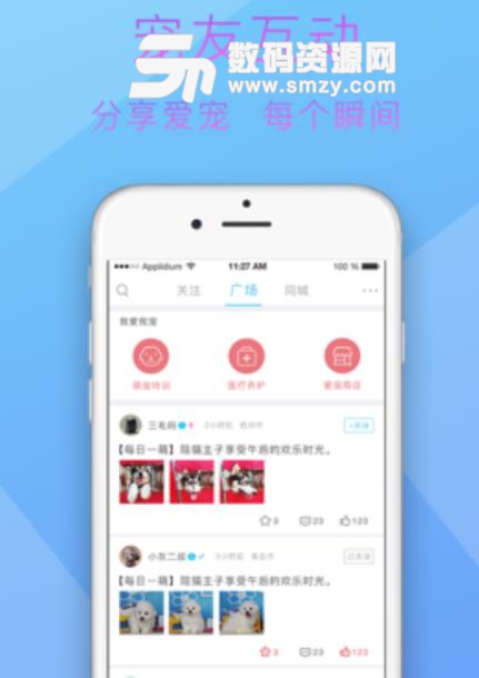 有爱宠ios版(宠友社交服务app) v1.1.1 手机版