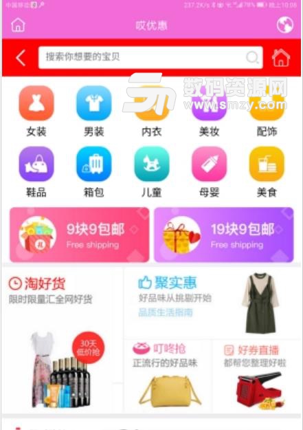 哎优惠APP最新版(优惠券购物应用) v1.1安卓版