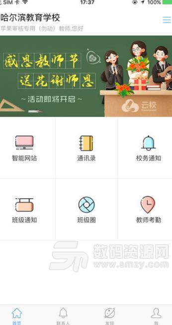 哈尔滨教育云平台app(移动教育信息化服务) v1.6.3 安卓版