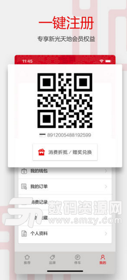 新光天地安卓版(资讯生活APP) v1.9.0 手机最新版
