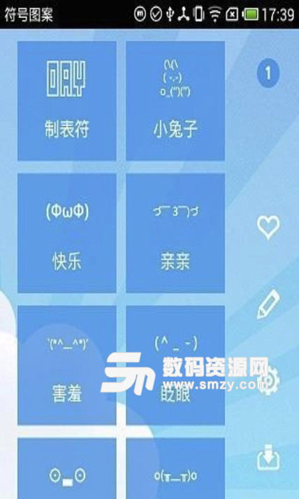 符號圖案免費版(豐富你的表情內容) v1.0.9 安卓版